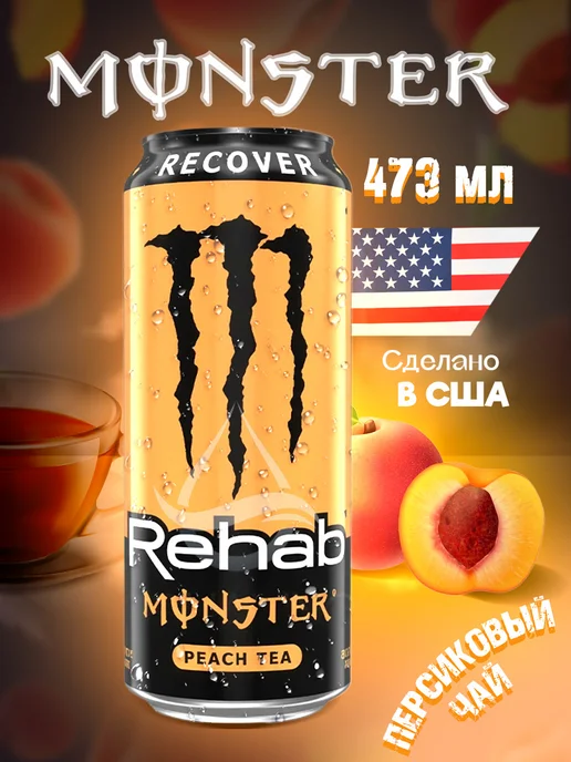 Аквалинк Энергетический Напиток Monster Energy Rehab Peach Tea США, 473 мл