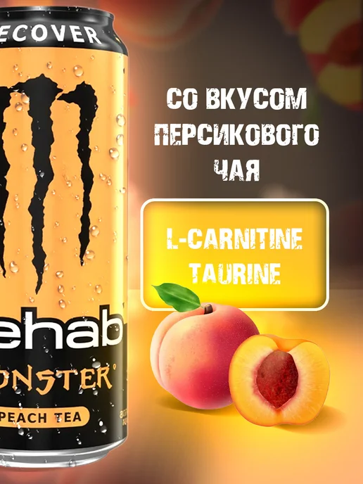 Аквалинк Энергетический Напиток Monster Energy Rehab Peach Tea США, 473 мл, фото 2