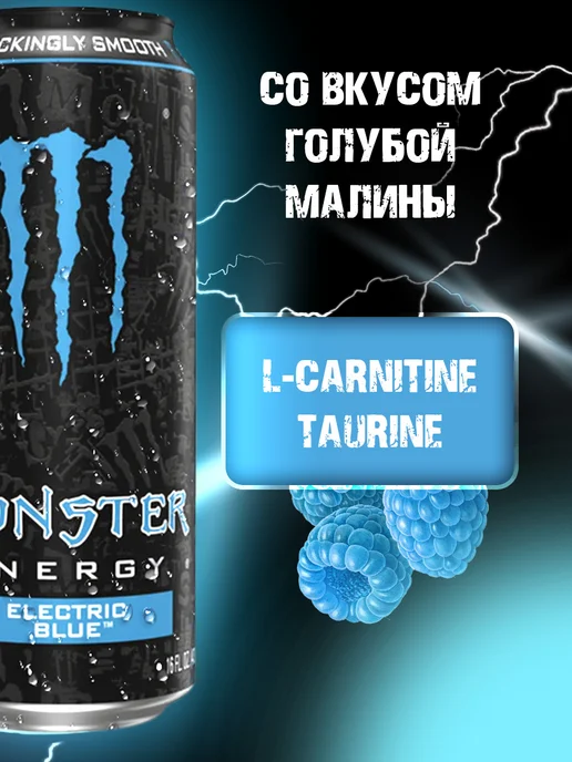 Аквалинк Энергетик Monster Energy Electric Blue США, синий, фото 2