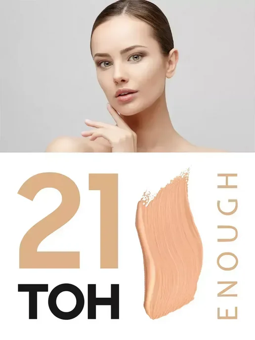 Тональный крем для лица Collagen матирующий spf 15 тон 21, 100 мл, фото 4