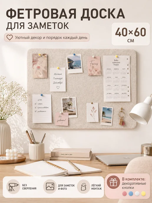 Доска для заметок и фото на стену 40x60 см, 40x60 см