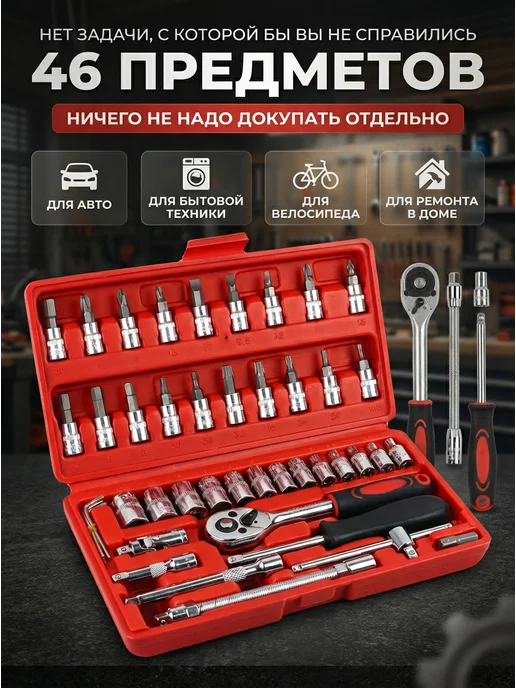 PodarkinDom Набор инструментов 46 предметов в защитном кейсе, вариант, фото 3