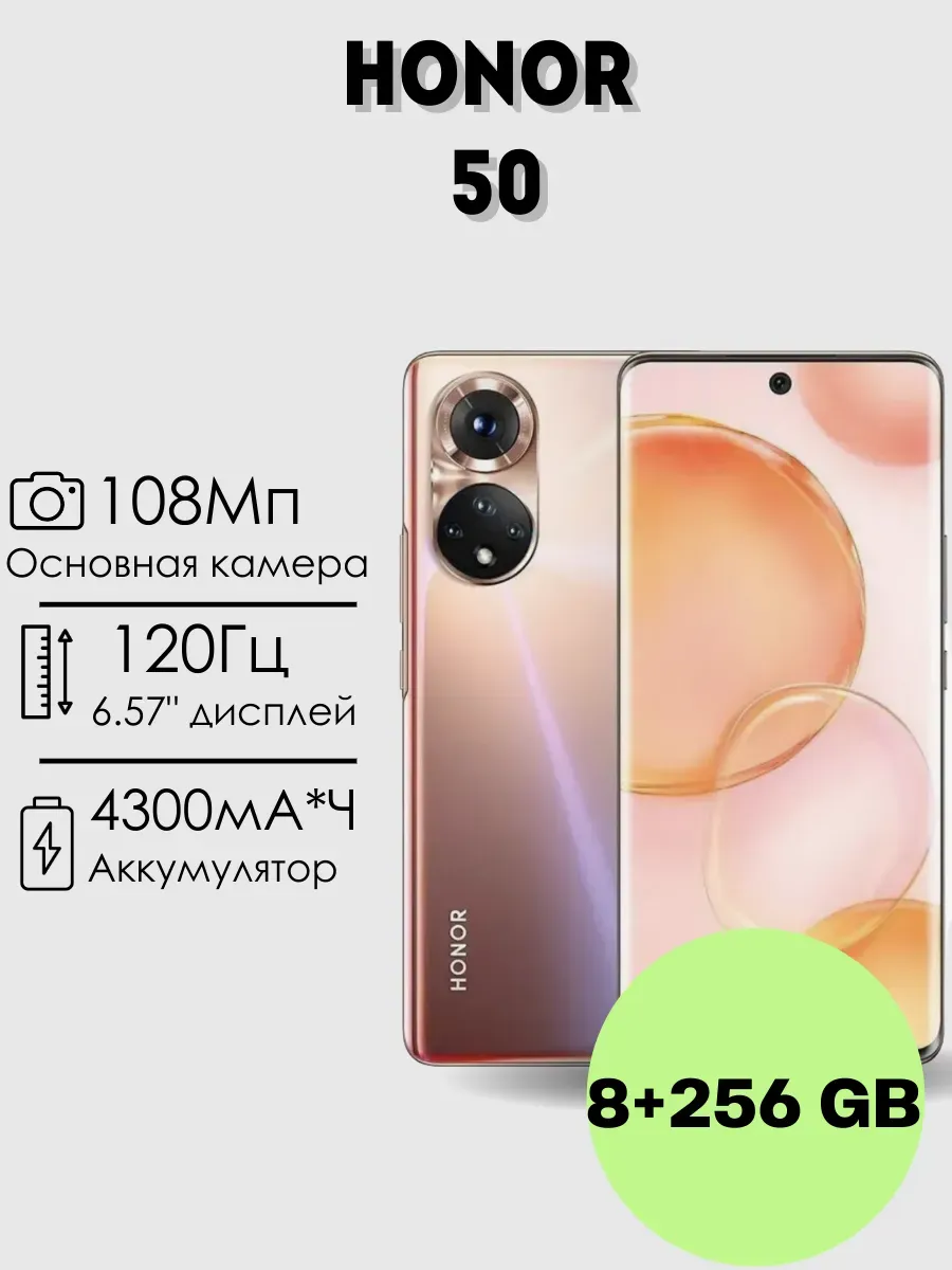 HONOR Смартфон 50 8 256Gb, Оранжевый