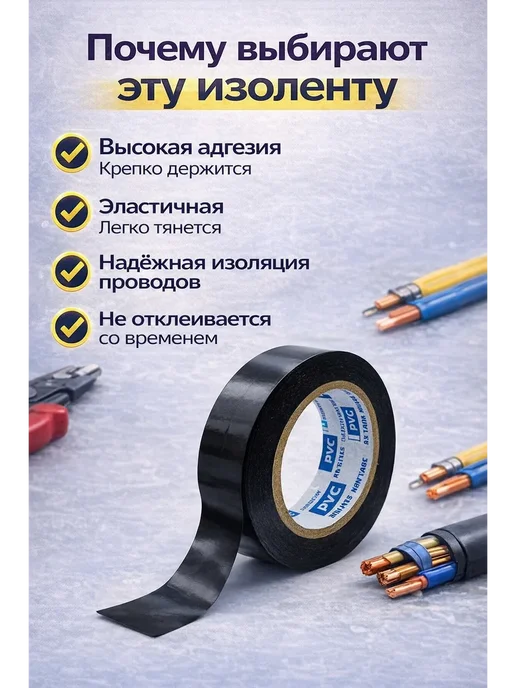 Д777 Изолента электрическая 19 мм 20 м чёрная 2 шт, 20 м, 2 шт, фото 2