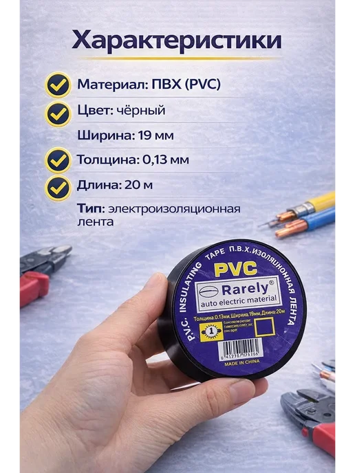 Д777 Изолента электрическая 19 мм 20 м чёрная 2 шт, 20 м, 2 шт, фото 3