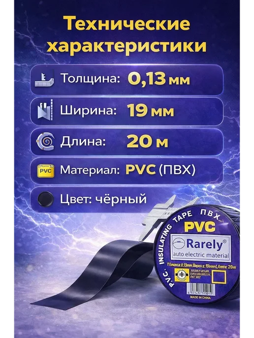Д777 Изолента 2шт.электрическая 19 мм 20 м чёрная, 2 шт, 20 м, фото 2