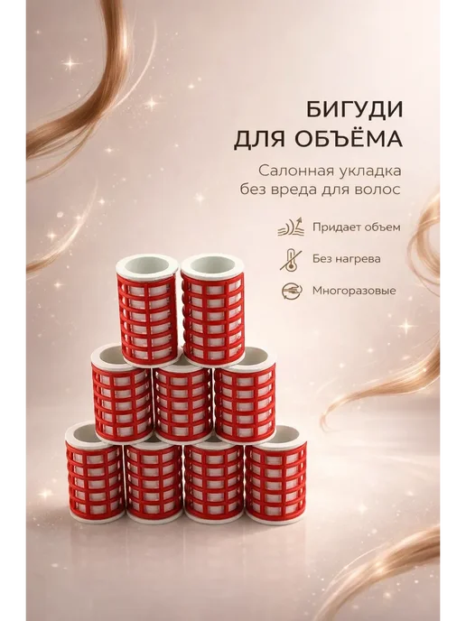 DAN Бигуди для укладки волос, вариант