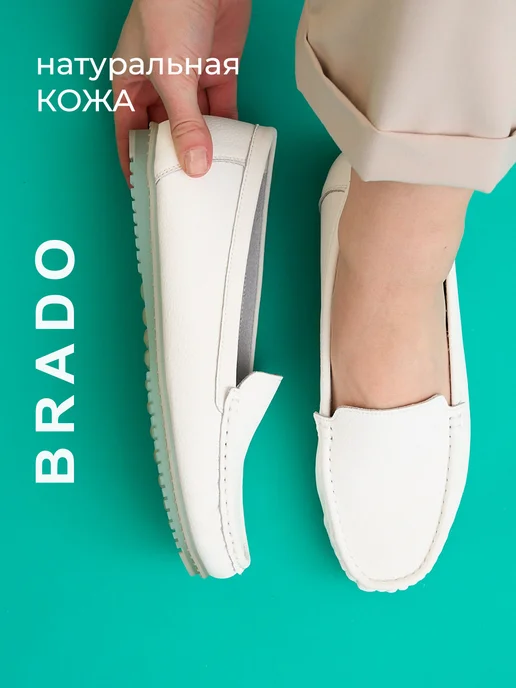 BRADO Мокасины женские летние натуральная кожа белые кожаные, белый