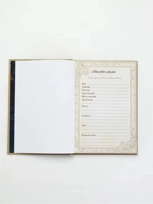 Родословная книга 'Мама' для семейных историй, вариант, фото 7
