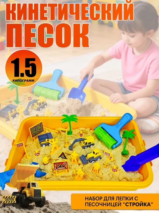 Игровой набор с кинетическим песком и песочницей, желтый