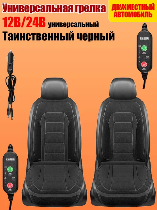 Накидка на переднее сиденье автомобиля с подогревом, вариант, фото 2