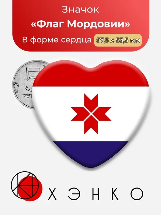 Флаг Республики Мордовии значок