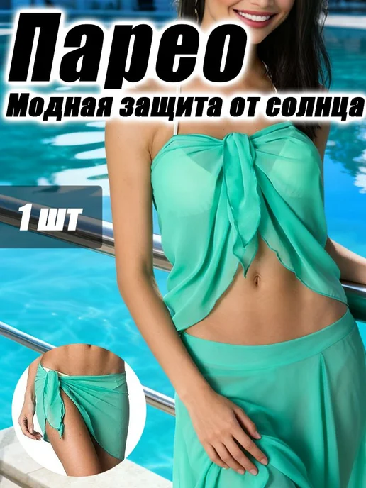 шифоновый пляжный халат с множеством способов ношения, зеленый