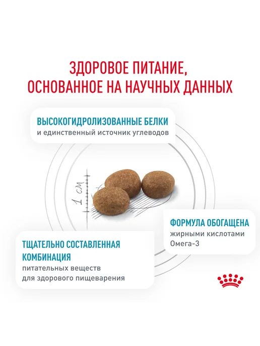 Сухой корм Royal canin При Пищевой для собак, взрослые, 14 кг, фото 3