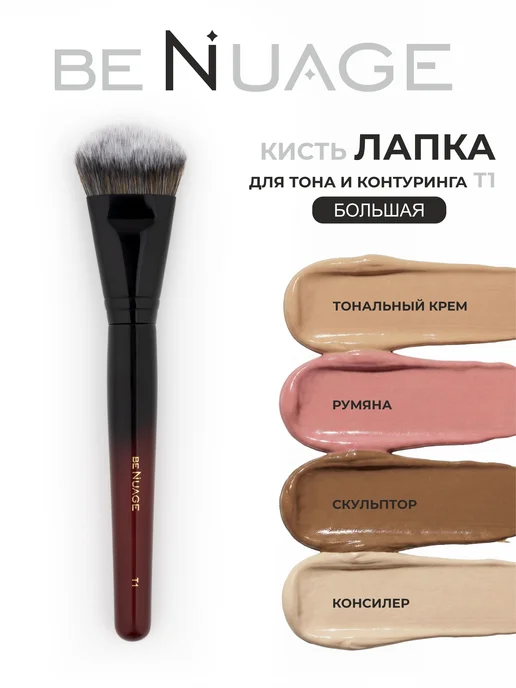 BENUAGE Кисть для тонального крема и основы плотная Т1, черный