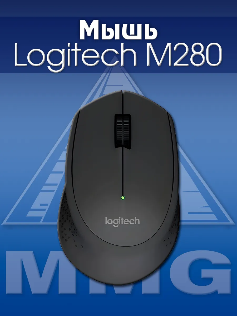 LOGITECH Мышь M280