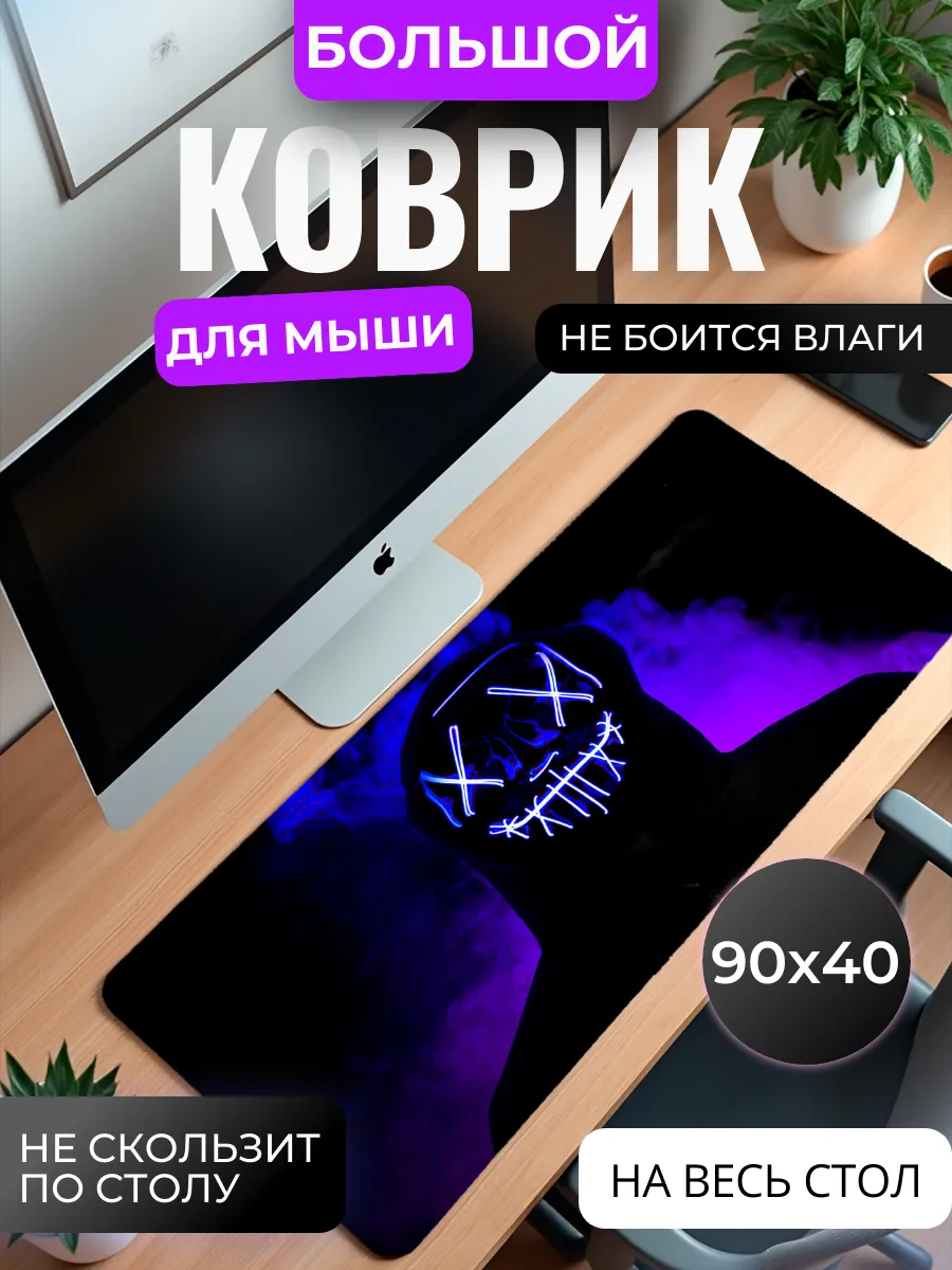 Коврик для мыши "Судная ночь"