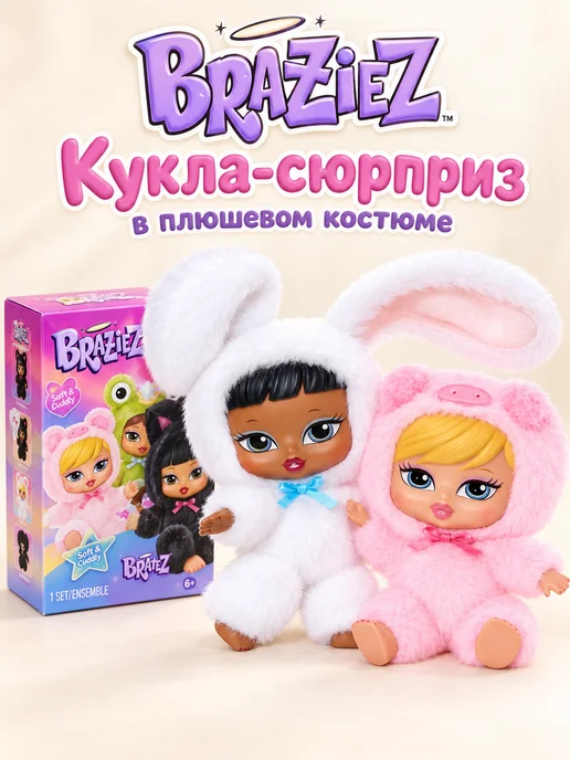BRATZ Братц Кукла братц Коробка сюрприз игрушка для девоче, вариант