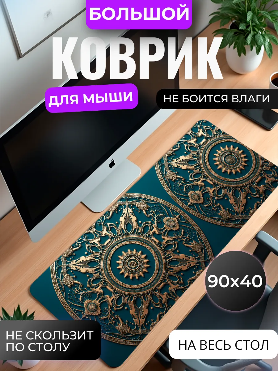 Коврик для мыши "Золотой круг"