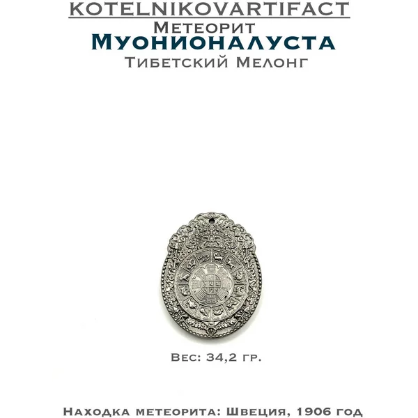 Подвеска мелонг из метеорита Муонионалуста 34,2 гр.