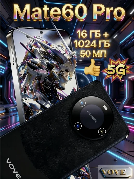 Смартфон VOVE Mate60 Pro 16/16 ГБ, черный
