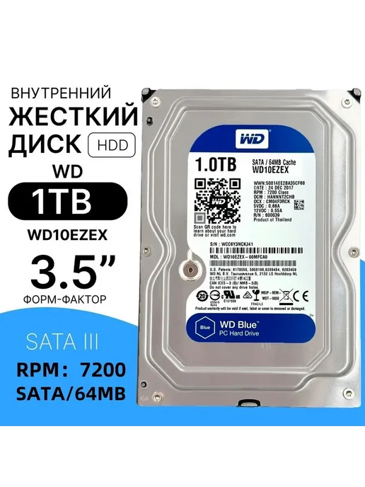 1 ТБ механический жесткий диск, 1 ТБ