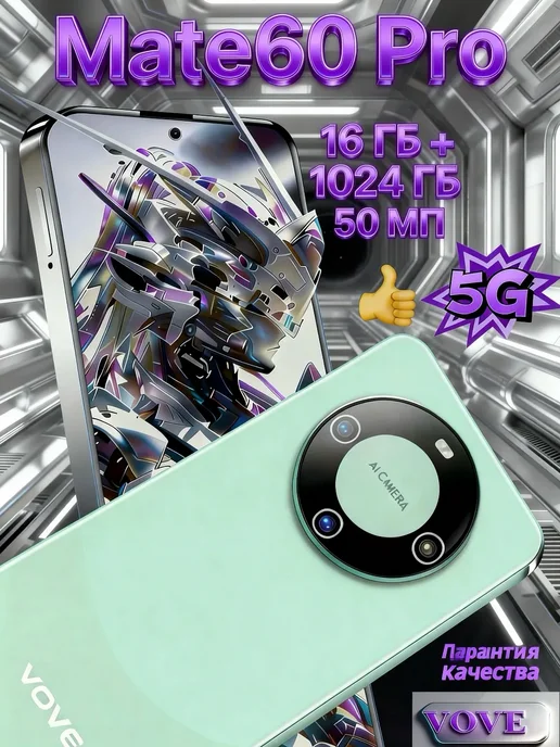 Смартфон VOVE Mate60 Pro 16/16 ГБ, зеленый