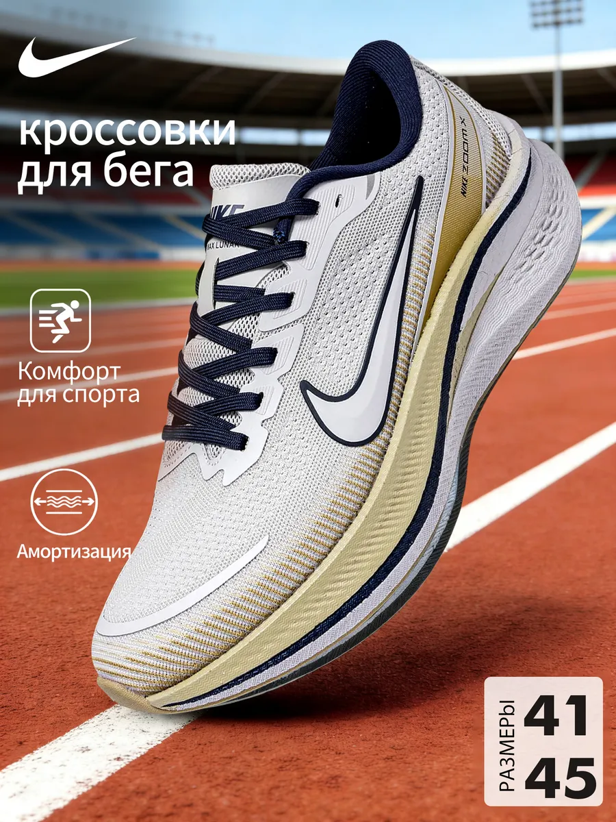 Кроссовки Nike дышащие с амортизацией для бега и спортзала