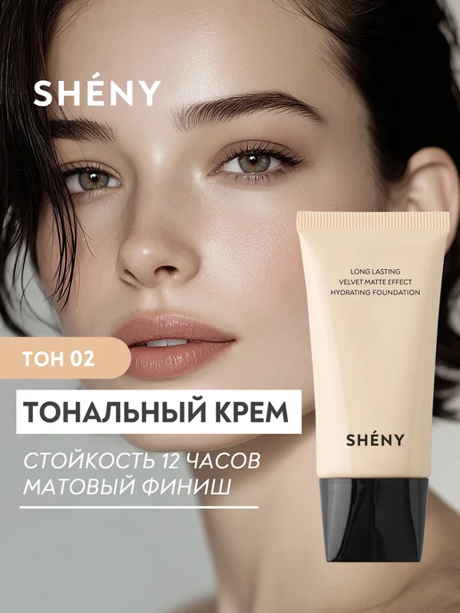 SHENY Professional Тональный крем для лица матирующий увлажняющий тон 02, тон 02