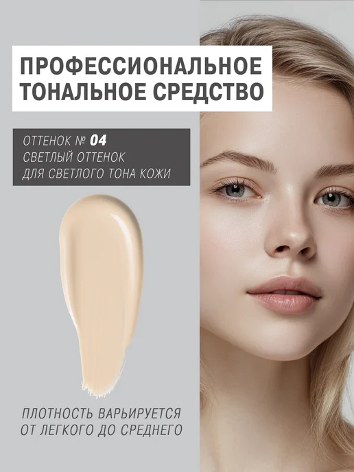 SHENY Professional Тональный крем для лица матирующий увлажняющий тон 02, тон 04, фото 2