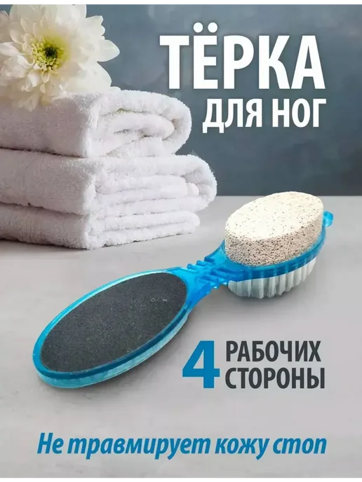 Точка! Терка для ног, вариант