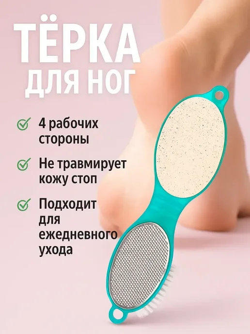 Точка! Терка для ног, вариант, фото 2
