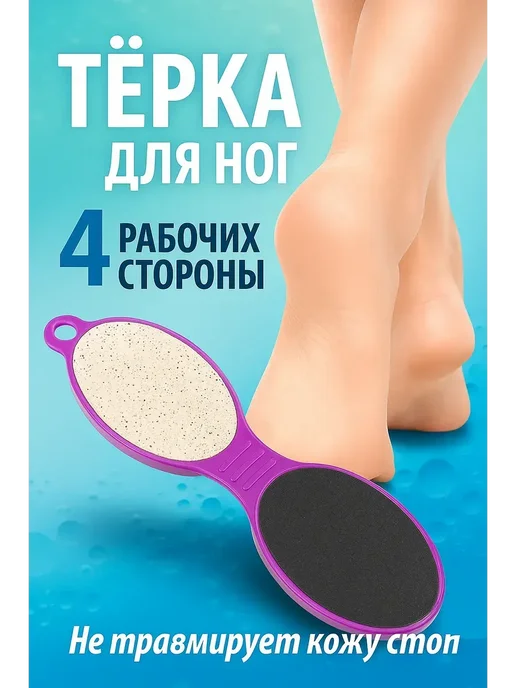 Точка! Терка для ног, вариант, фото 3