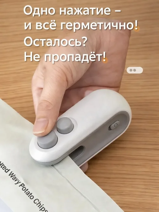 Ариш Мини прибор для герметичного закрытия упаковок, вариант, фото 3