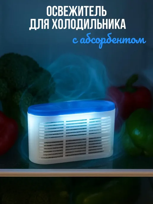 Ай1612 Освежитель для холодильника от запахов с абсорбентом, белый
