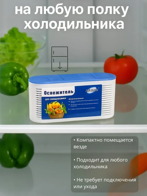Ай1612 Освежитель для холодильника от запахов с абсорбентом, белый, фото 4