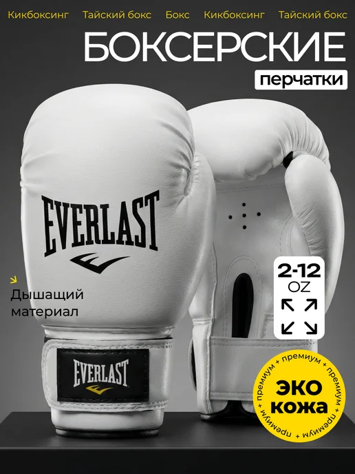Everlast/перчатка для бокса спортивный Боксерские перчатки, белый