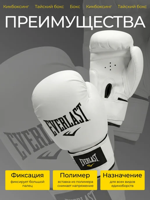 Everlast/перчатка для бокса спортивный Боксерские перчатки, белый, фото 5