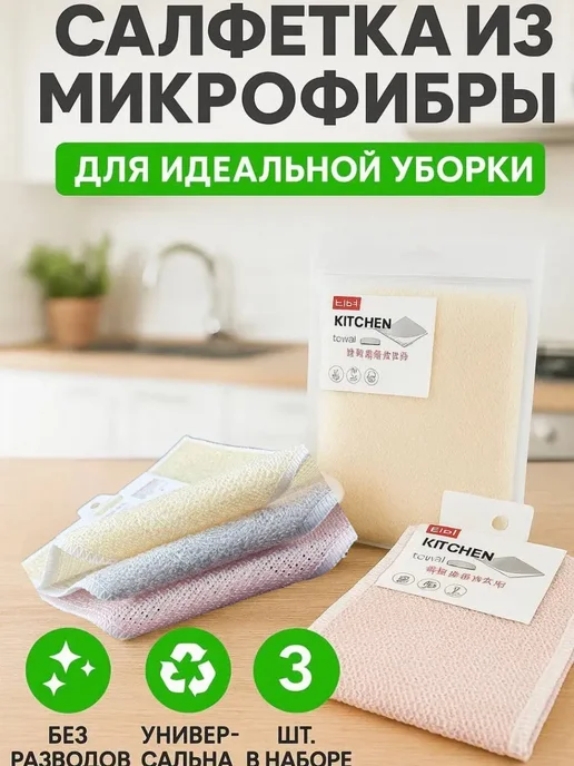 NRM Салфетка из микрофибры набор 3 шт безворсовая универсальная, 3 шт