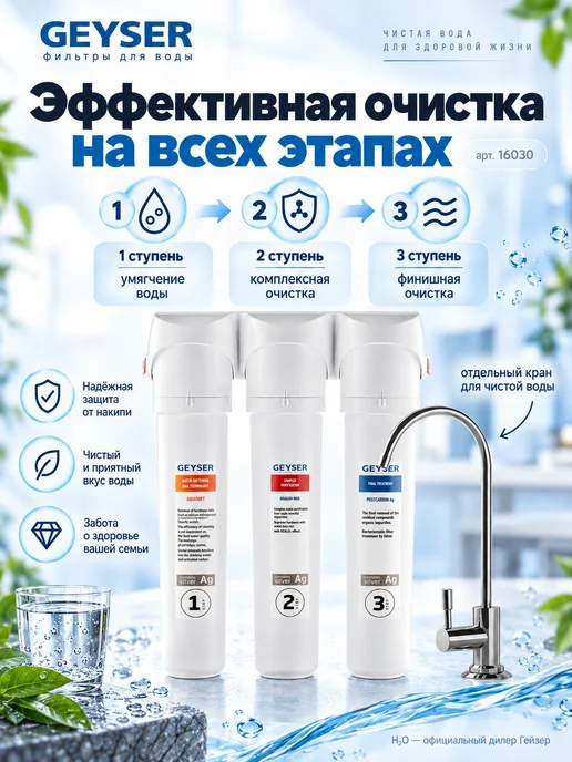 ГЕЙЗЕР Фильтр Смарт Макс для жесткой воды с краном 16030, белый, фото 2