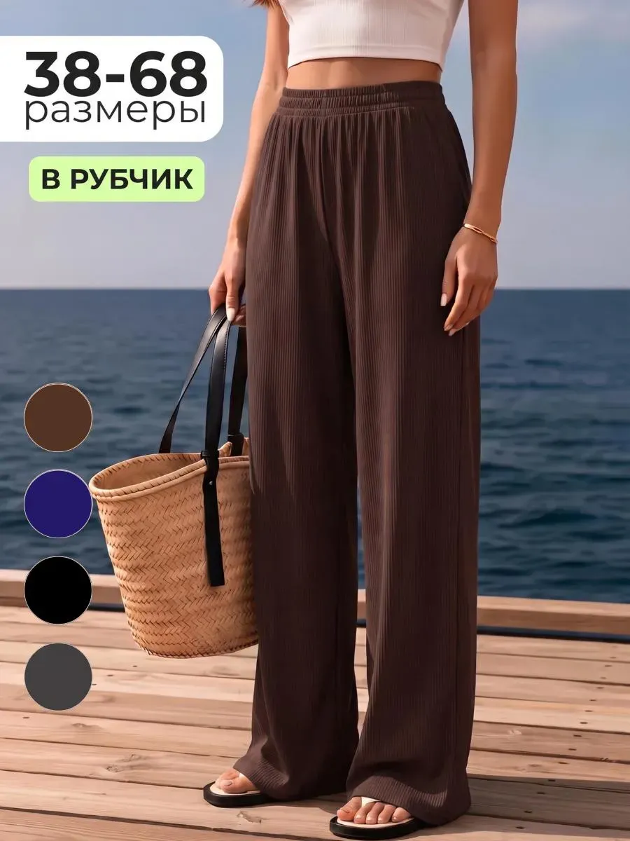 Брюки палаццо на резинке весенние летние
