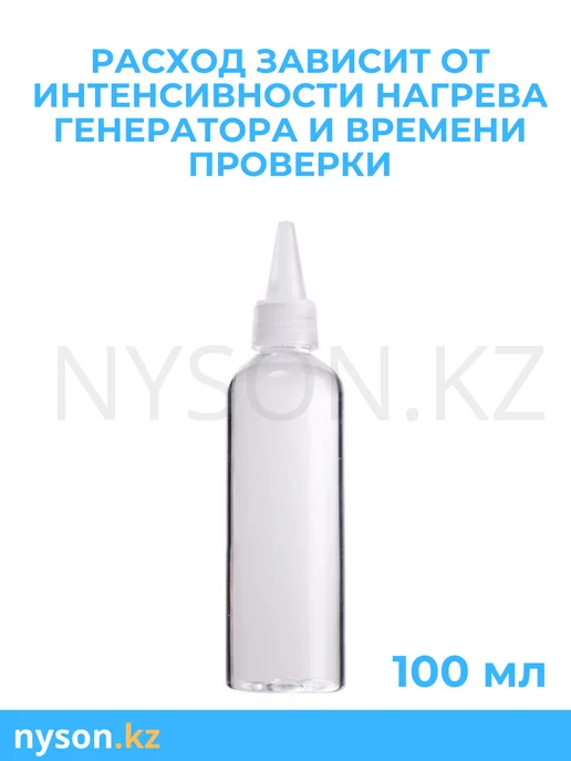 Жидкость для генератора дыма Nyson, вариант, фото 3