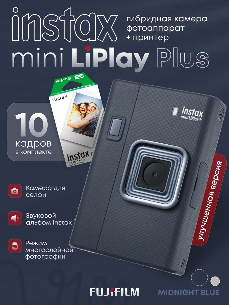 FUJIFILM Набор фотоаппарат моментальной печати цифровой mini liplay +
