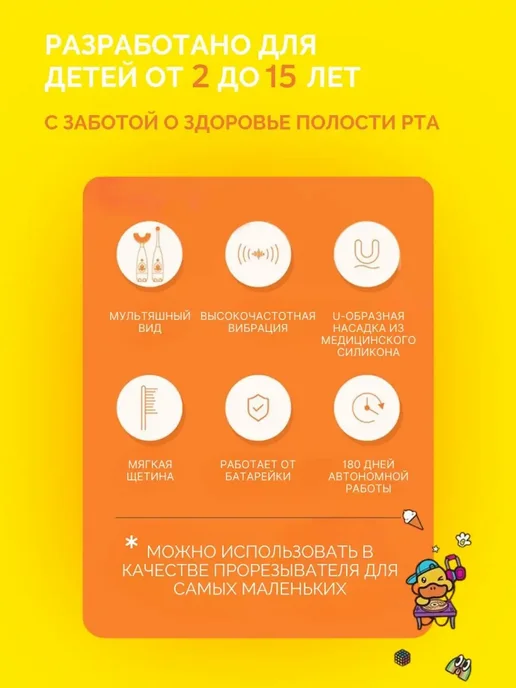 Электрическая зубная щетка детская, желтый, фото 2