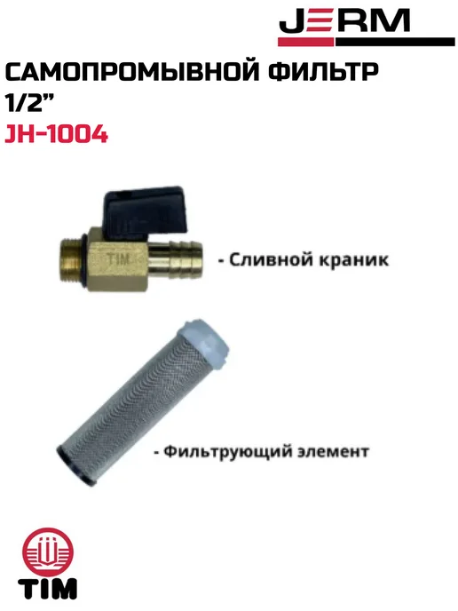 TIM Фильтр грубой очистки, самопромывной фильтр 1 2, желтый, фото 2