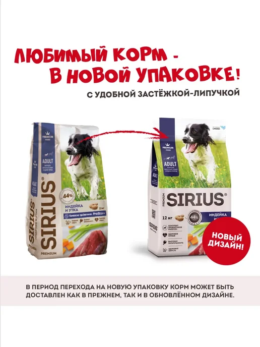 Сухой корм SIRIUS для собак, средние, индейка, 12 кг, фото 2