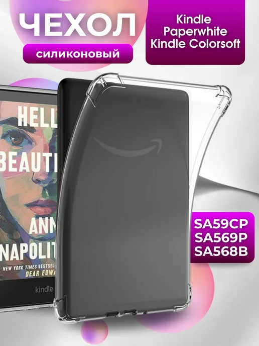 Силиконовый чехол для Amazon Kindle (2022, 2024) 6", вариант