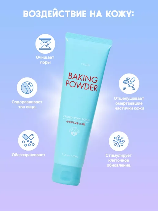 Корейский скраб для лица Baking Powder, 200 мл, фото 2