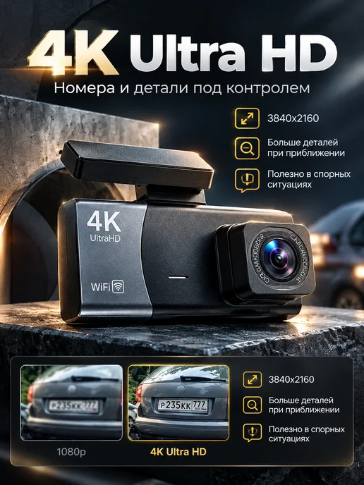 К2 Электроника Видеорегистратор с 3 камерами, 4K, Wi-Fi, карта 128 Гб, 128 ГБ, фото 2
