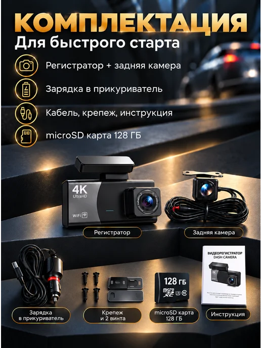К2 Электроника Видеорегистратор с 3 камерами, 4K, Wi-Fi, карта 128 Гб, 128 ГБ, фото 8